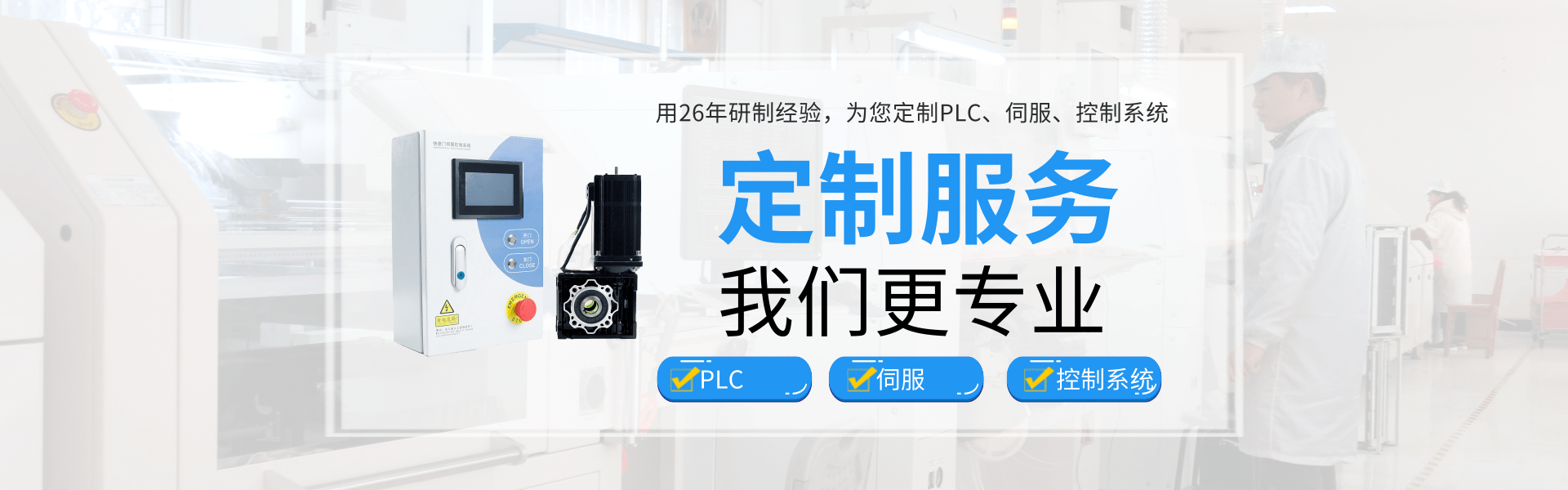 开云(中国)官方网站 PLC 智能伺服 触摸屏PLC一体机 快速门控制柜 伺服驱动器 运动控制器_开云在线注册